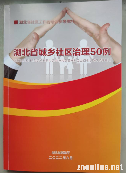 qy球友会“中国乡村振兴研究院”主编的社区治理培训教材被民政厅采纳(图4)