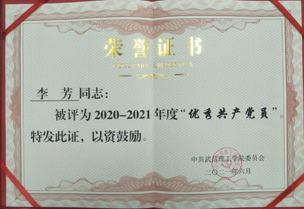 2021年qy球友会优秀党员(图1)