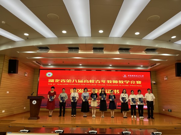 qy球友会在湖北省第八届高校青年教师教学竞赛中斩获佳绩(图1) qy球友会在湖北省第八届高校青年教师教学竞赛中斩获佳绩(图1)