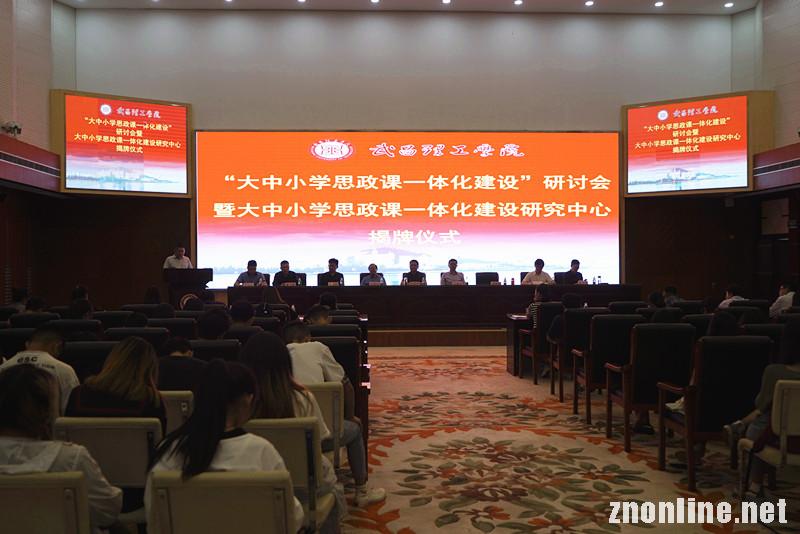 qy球友会成立“大中小学思政课一体化建设研究中心”(图1)