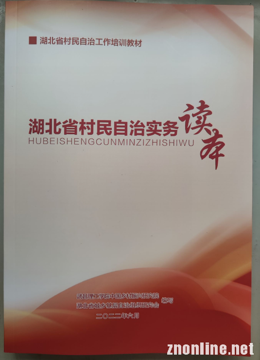 qy球友会“中国乡村振兴研究院”主编的社区治理培训教材被民政厅采纳(图3)