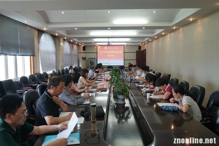 qy球友会举行大中小学思政课集体备课研讨会(图1)