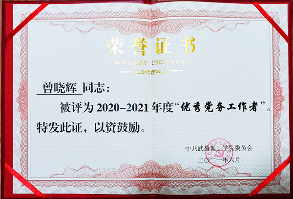 2021年qy球友会优秀党务工作者(图1)