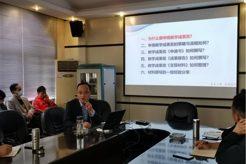 球友会举行“教学成果奖培育及申报”专题教研培训(图2)