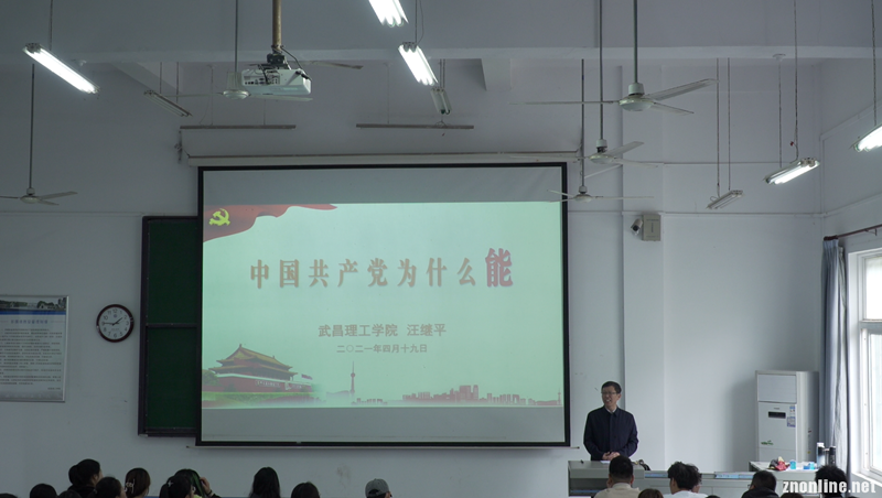公司党委书记汪继平讲授“形势与政策”课(图1)