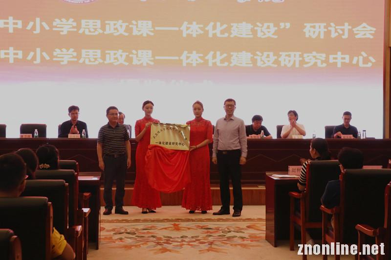 qy球友会成立“大中小学思政课一体化建设研究中心”(图2)