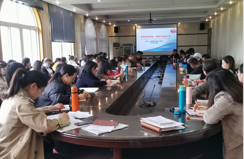 球友会举行“教学成果奖培育及申报”专题教研培训(图1)